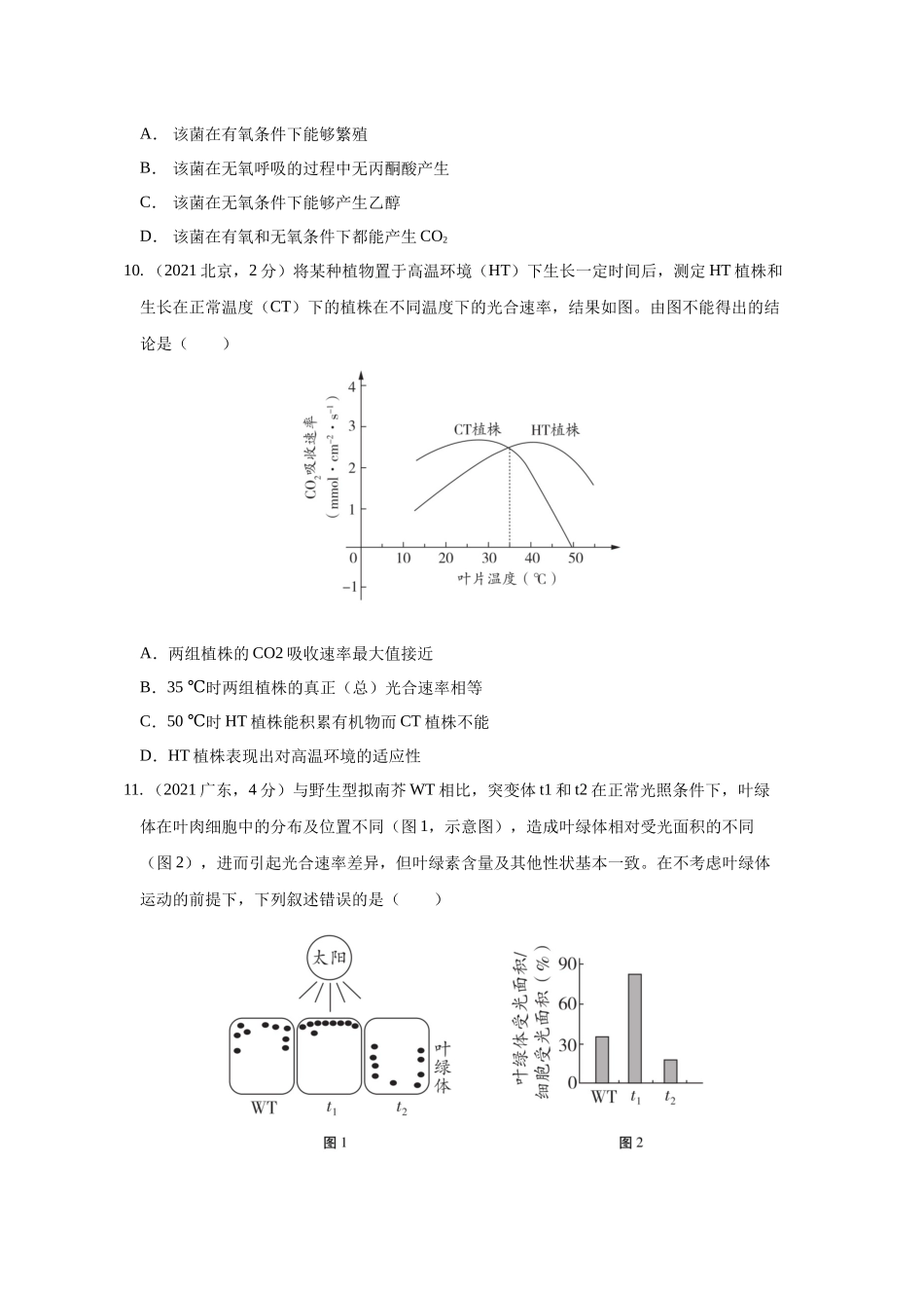 02 细胞代谢（单选100）（原卷版）.docx_第3页