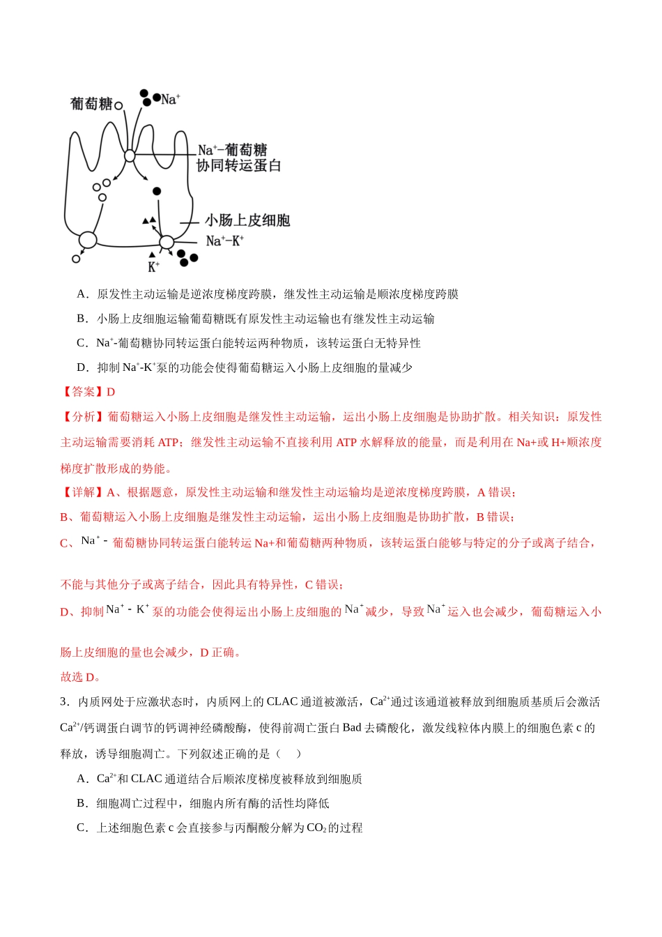 临考押题卷（陕西山西宁夏青海专用）（教师版）.docx_第2页