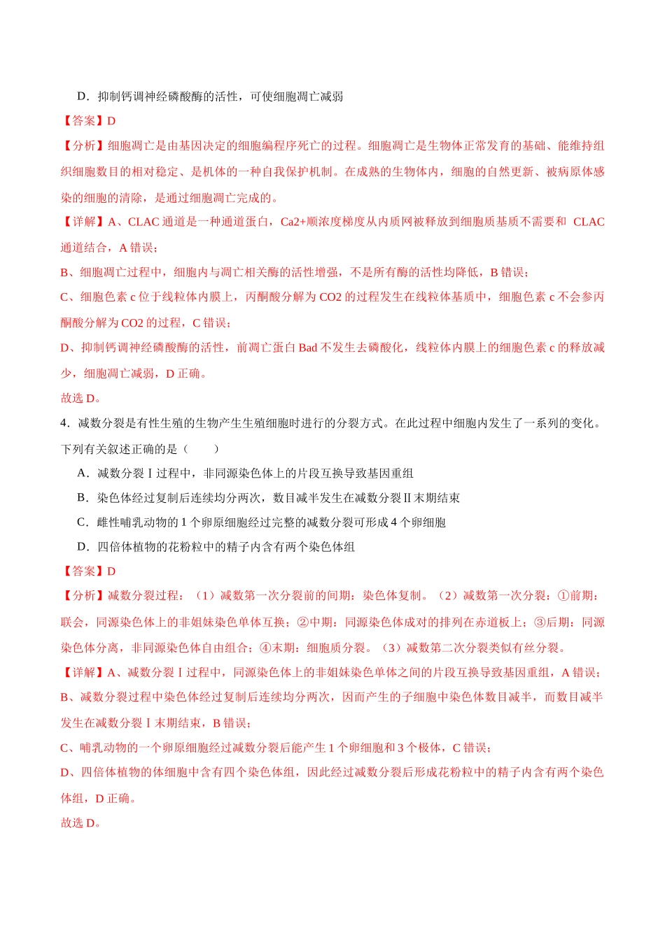 临考押题卷（陕西山西宁夏青海专用）（教师版）.docx_第3页