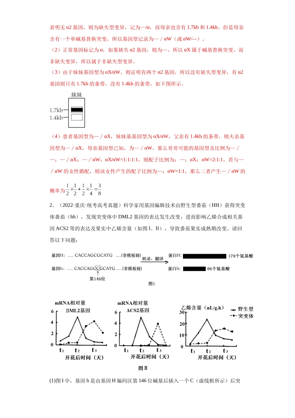 02 遗传进化综合题(20)(解析版).docx_第2页