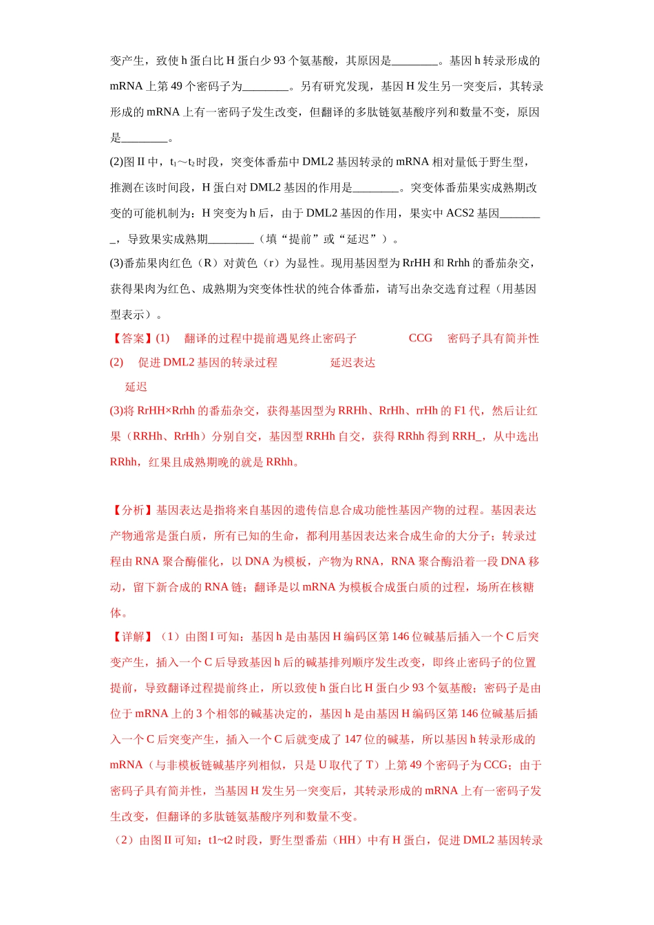 02 遗传进化综合题(20)(解析版).docx_第3页