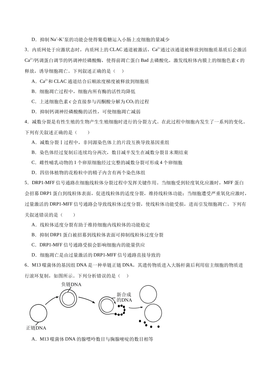 临考押题卷（陕西山西宁夏青海专用）（学生版）.docx_第2页