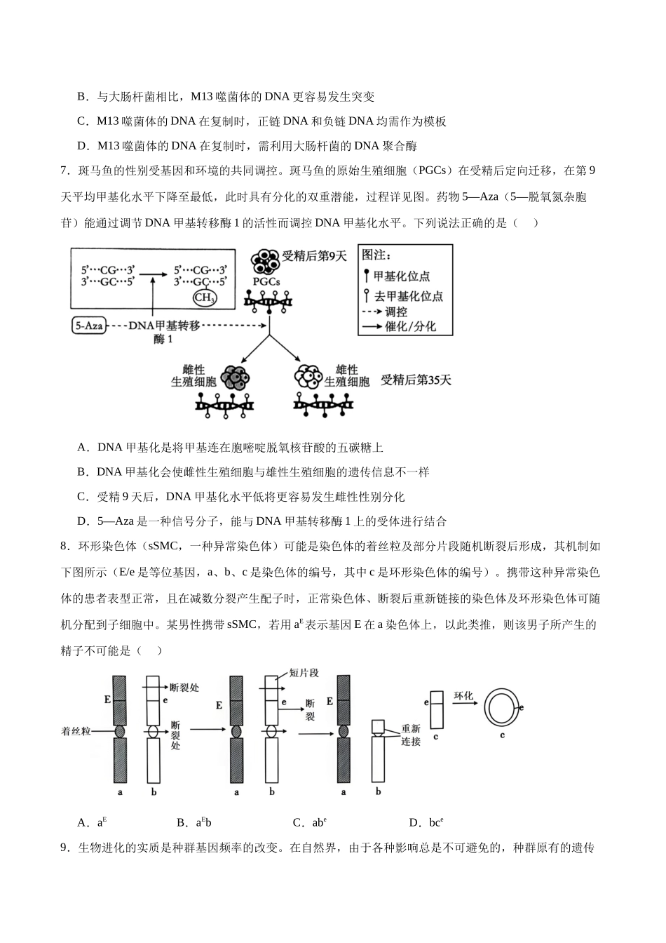 临考押题卷（陕西山西宁夏青海专用）（学生版）.docx_第3页