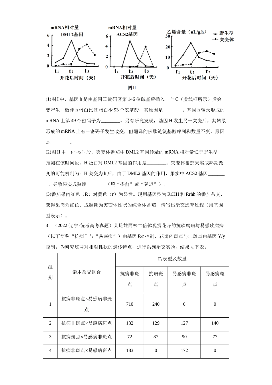 02 遗传进化综合题(20)(原卷版).docx_第2页