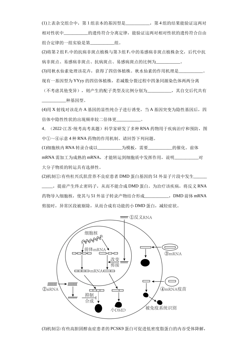 02 遗传进化综合题(20)(原卷版).docx_第3页