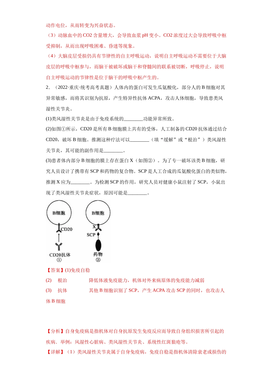 03 稳态调节综合题(20)(解析版).docx_第2页