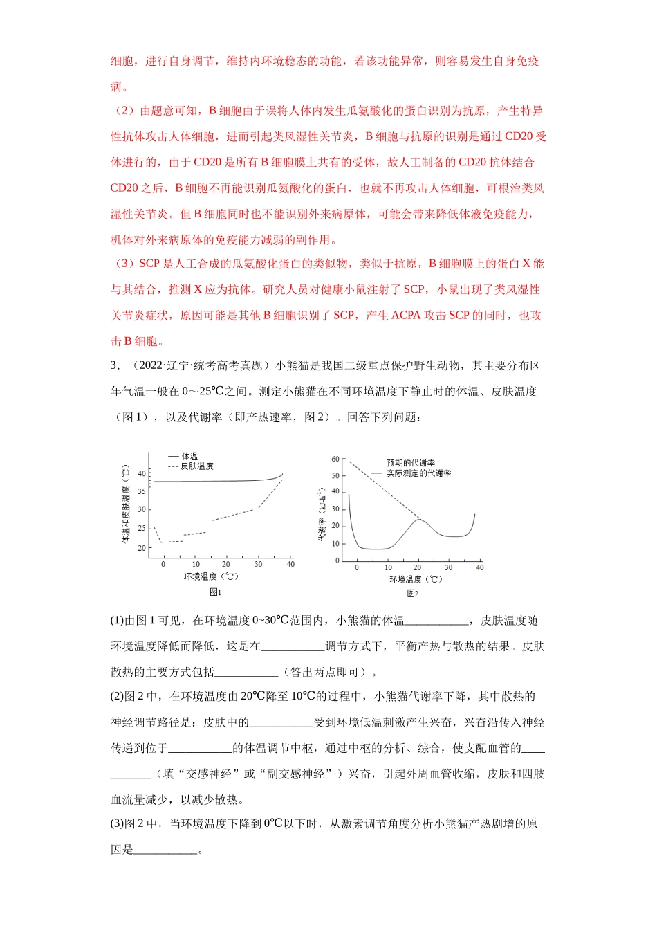 03 稳态调节综合题(20)(解析版).docx_第3页