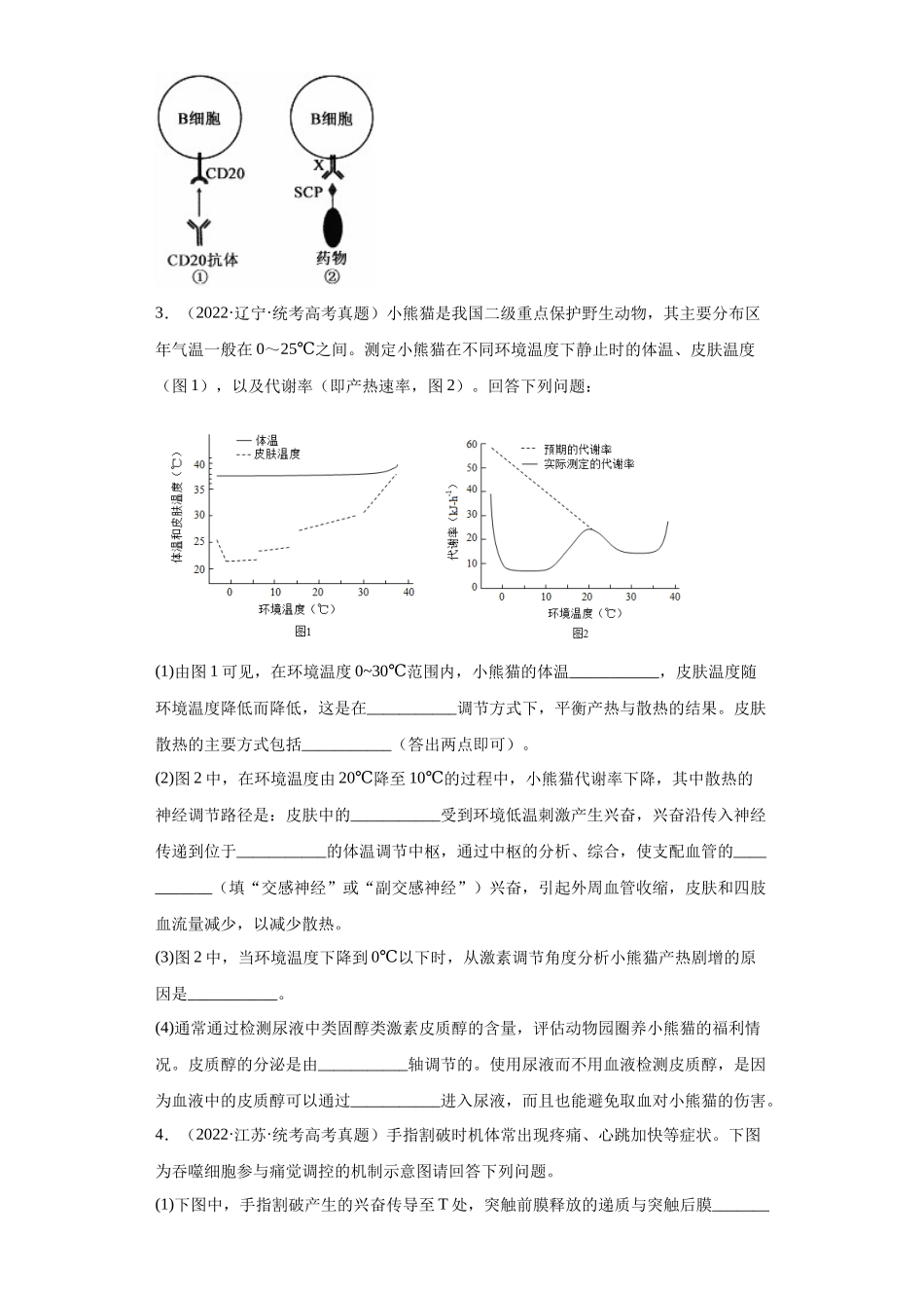 03 稳态调节综合题（20）(原卷版).docx_第2页