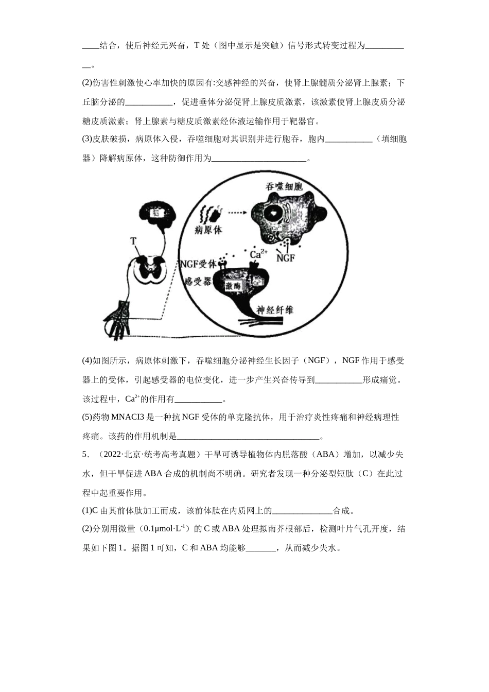 03 稳态调节综合题（20）(原卷版).docx_第3页