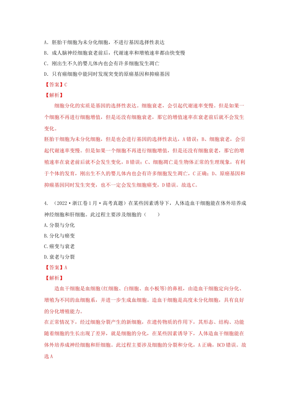 03 细胞的生命历程（单选50）（解析版）.docx_第2页