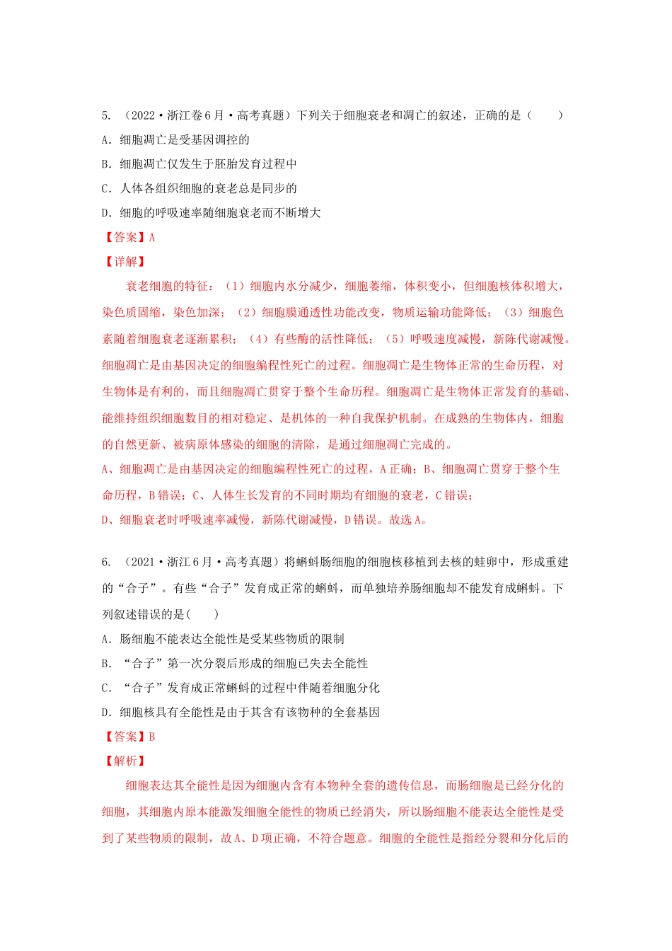 03 细胞的生命历程（单选50）（解析版）.docx_第3页