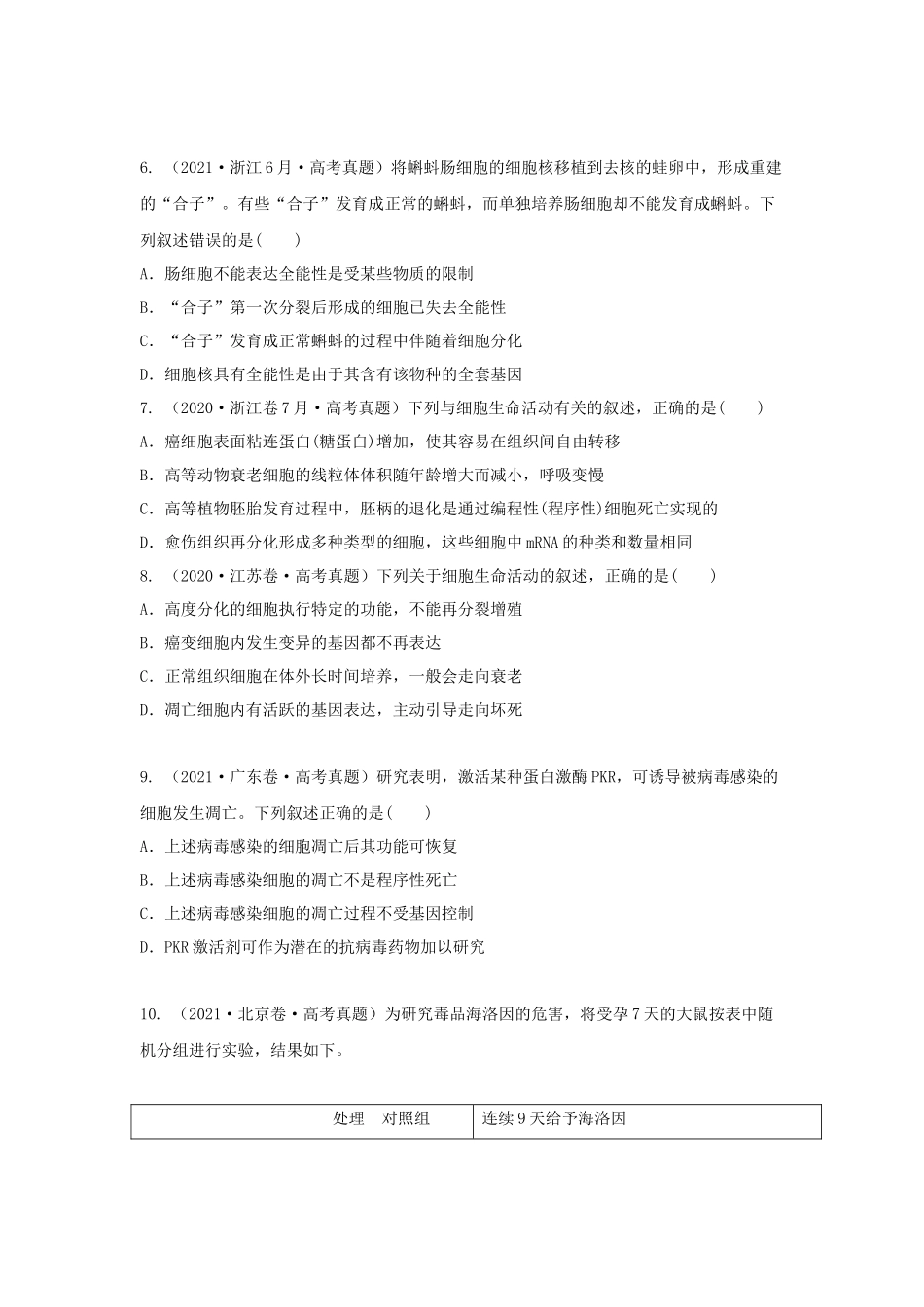 03 细胞的生命历程(单选50)(原卷版).docx_第2页