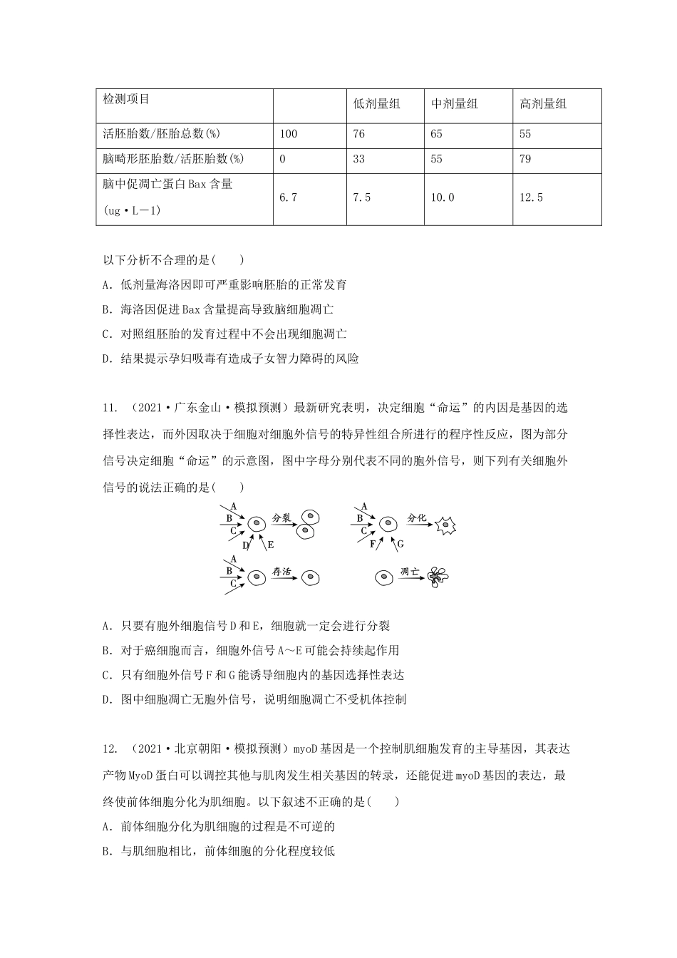 03 细胞的生命历程(单选50)(原卷版).docx_第3页