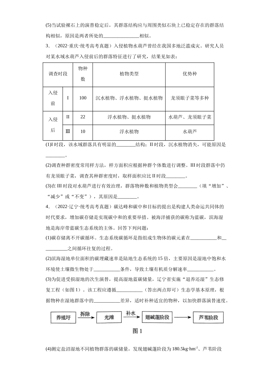 04 生态学综合题（20）(原卷版).docx_第2页
