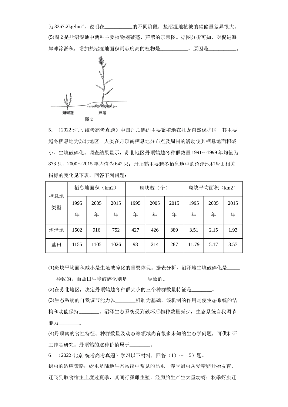 04 生态学综合题（20）(原卷版).docx_第3页