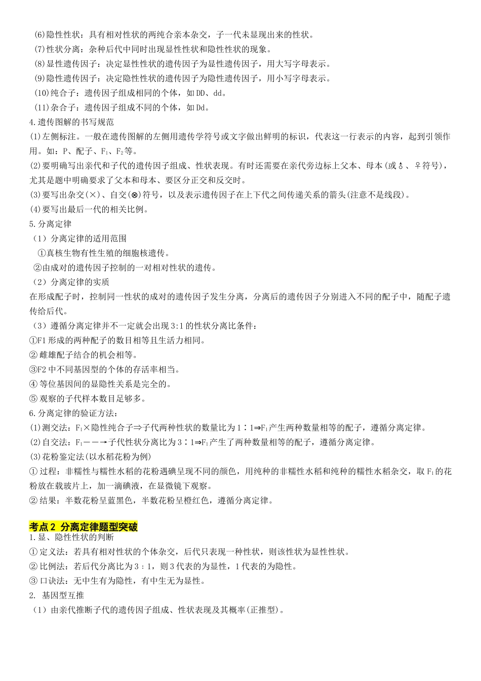 秘籍02 遗传与进化必备梳理（核心考点+教材黑体字+教材旁栏+拓展应用）（新高考专用）.docx_第2页