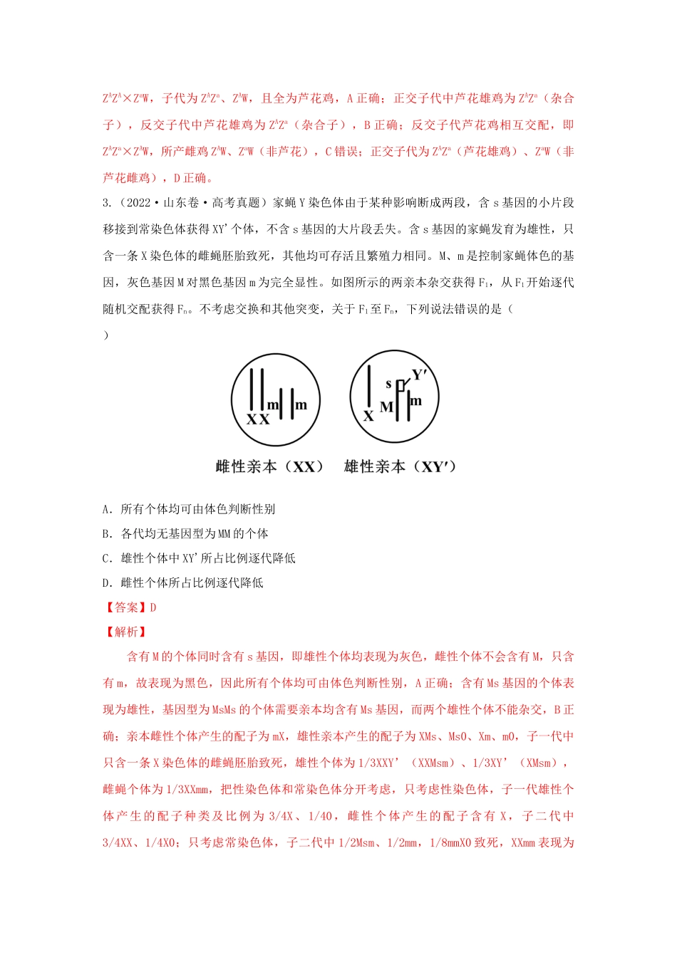 04 遗传规律(单选100)(解析版).docx_第2页