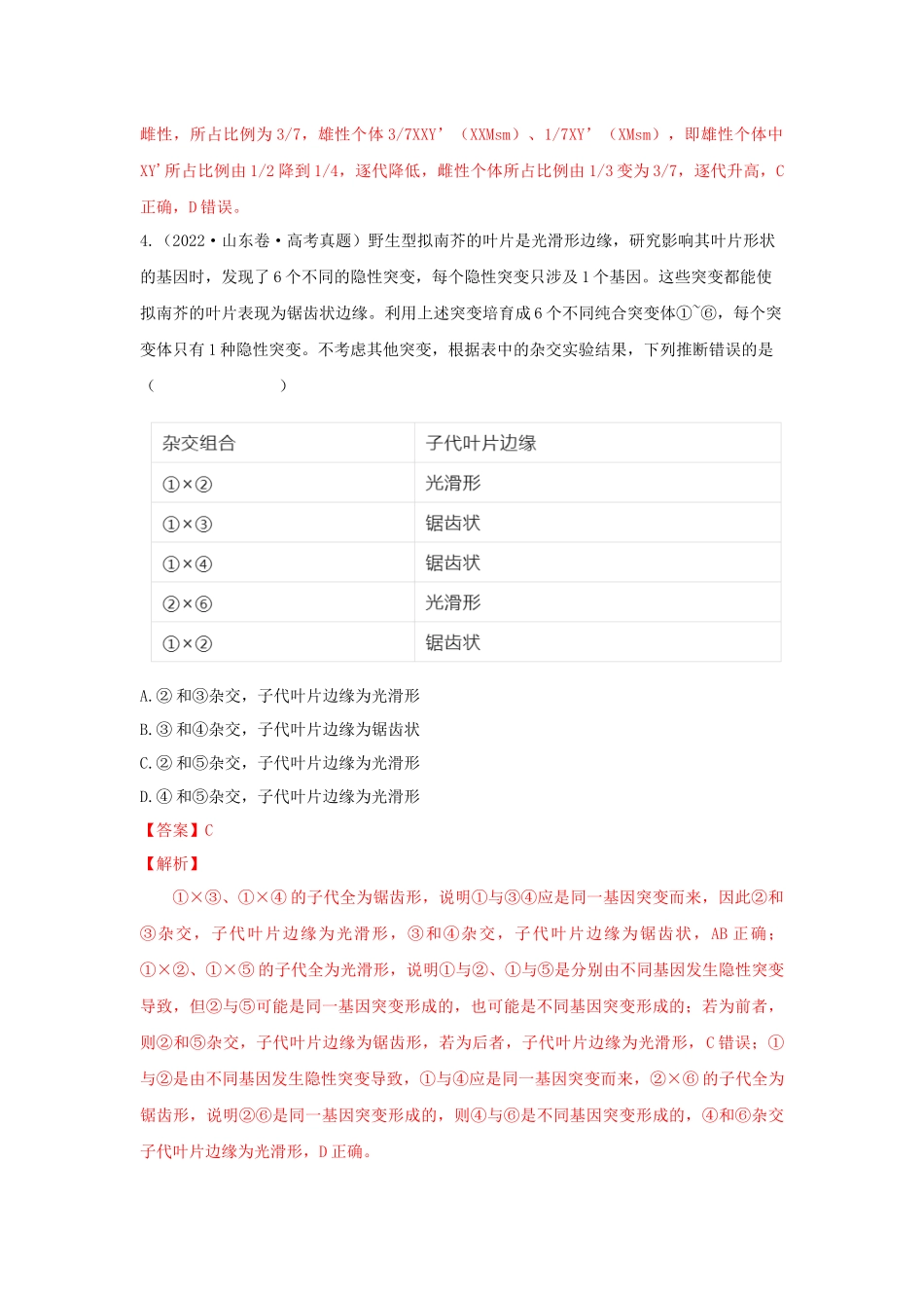 04 遗传规律(单选100)(解析版).docx_第3页