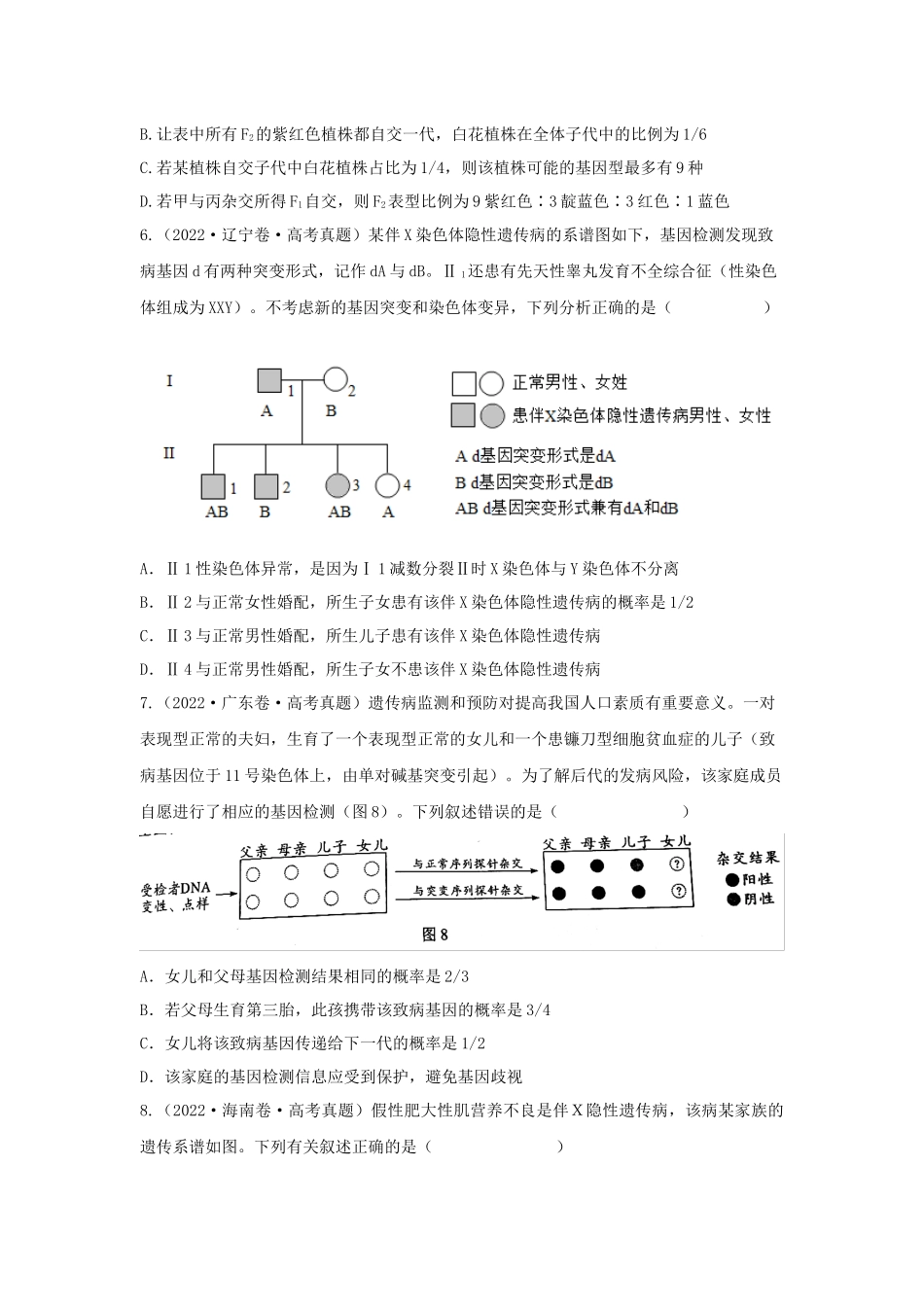 04 遗传规律(单选100)(原卷版).docx_第3页