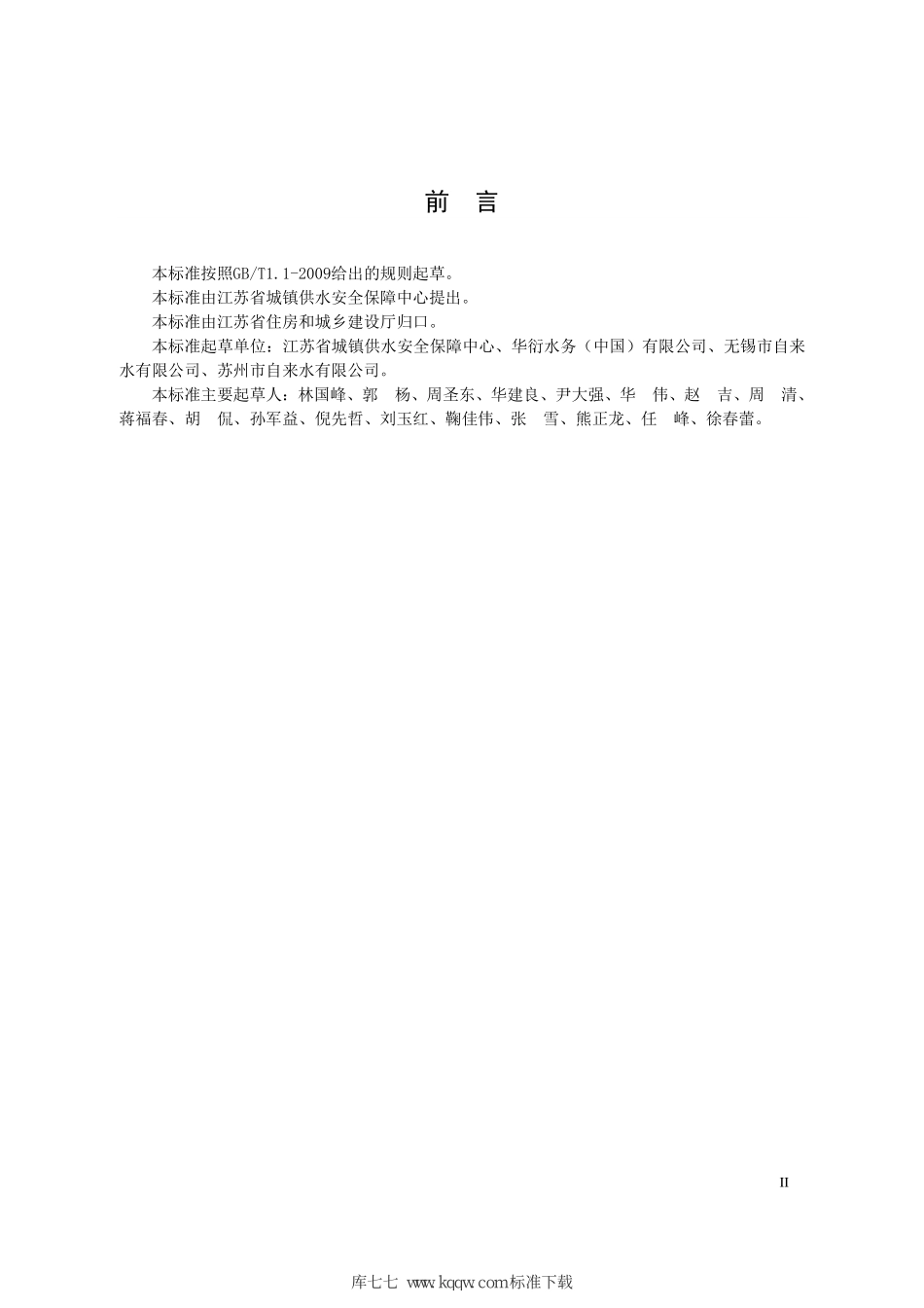DB32∕T 3701-2019 江苏省城市自来水厂关键水质指标控制标准.pdf_第3页