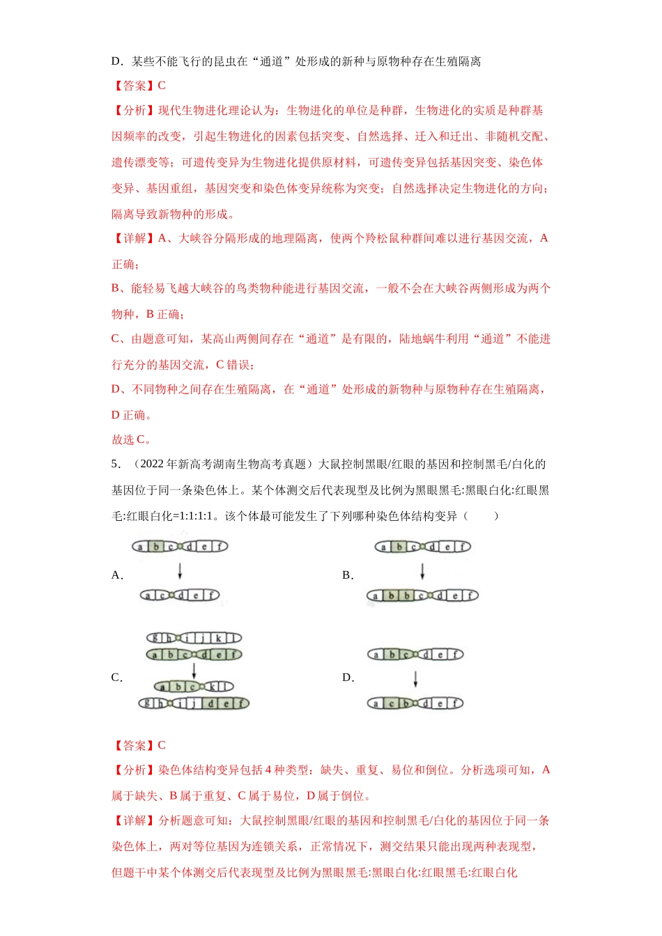 05 生物的变异、育种与进化（单选50）(解析版).docx_第3页