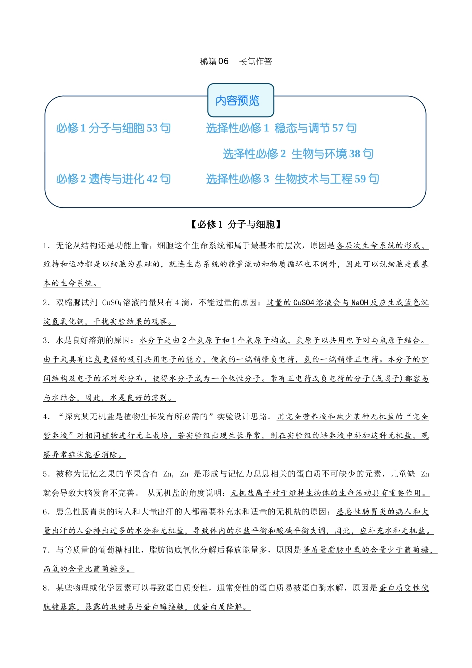 秘籍06 长句作答（解题技巧249句）（新高考专用）.docx_第1页