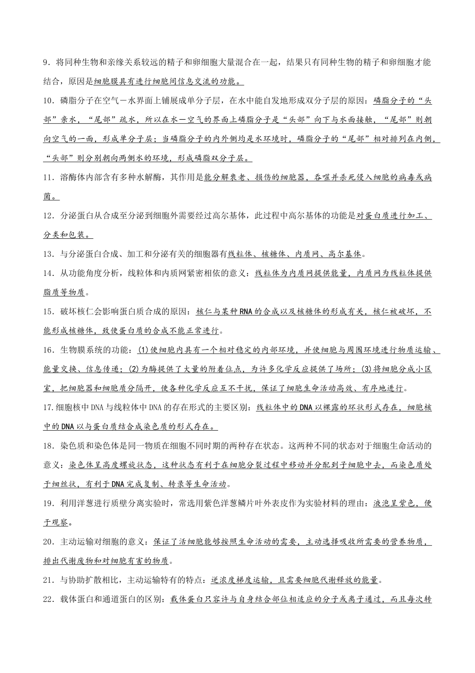 秘籍06 长句作答（解题技巧249句）（新高考专用）.docx_第2页
