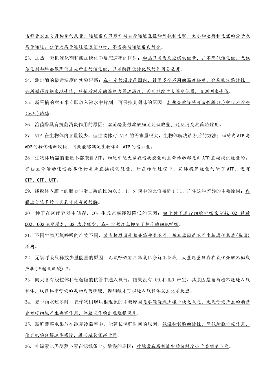 秘籍06 长句作答（解题技巧249句）（新高考专用）.docx_第3页