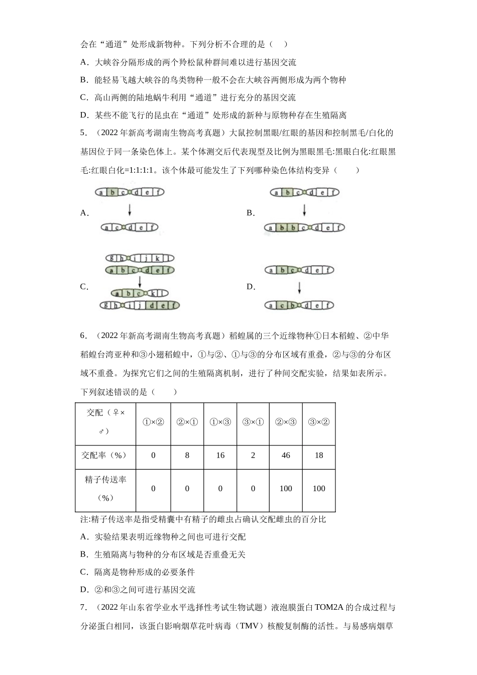 05 生物的变异、育种与进化（单选50）(原卷版).docx_第2页