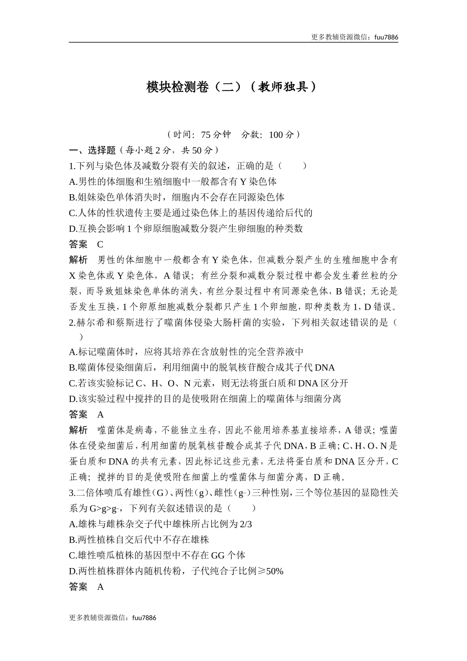模块检测卷(二).doc_第1页