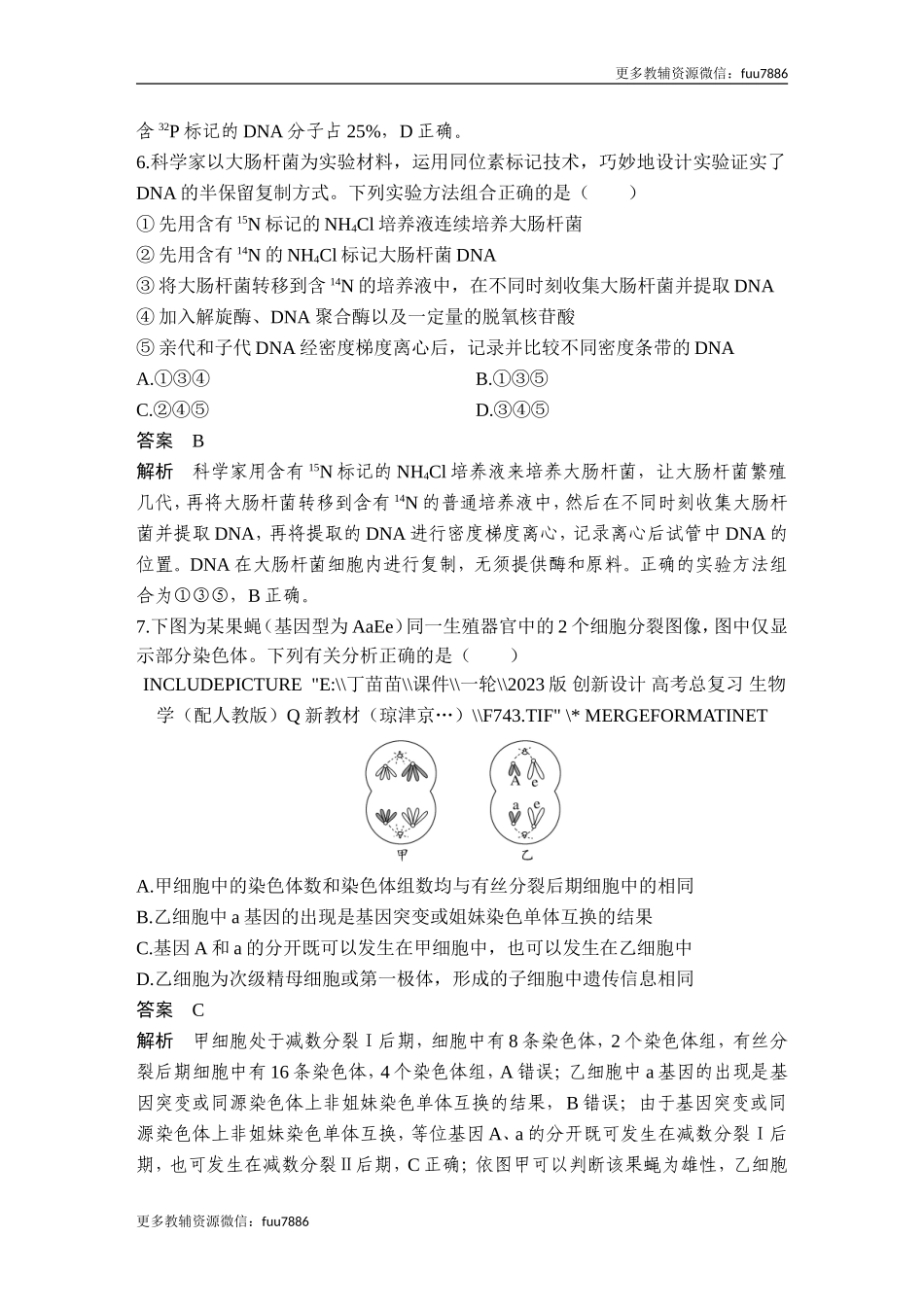 模块检测卷(二).doc_第3页