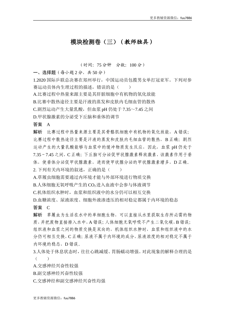 模块检测卷(三).doc_第1页