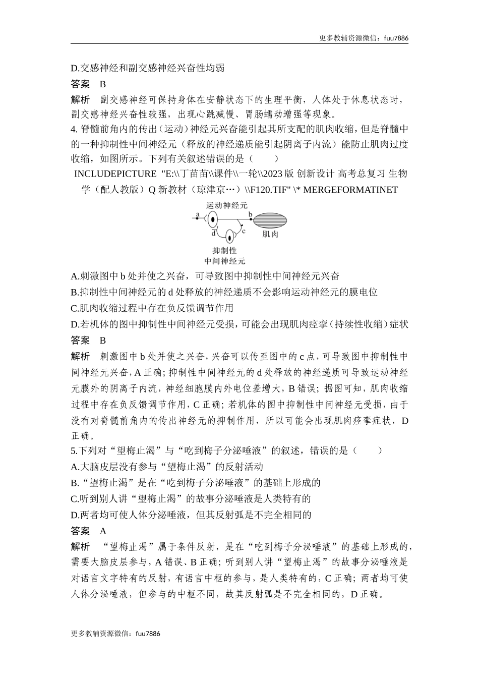模块检测卷(三).doc_第2页