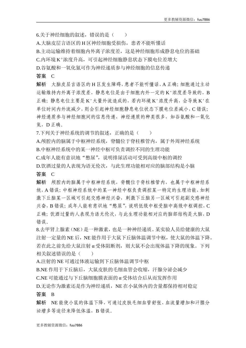 模块检测卷(三).doc_第3页