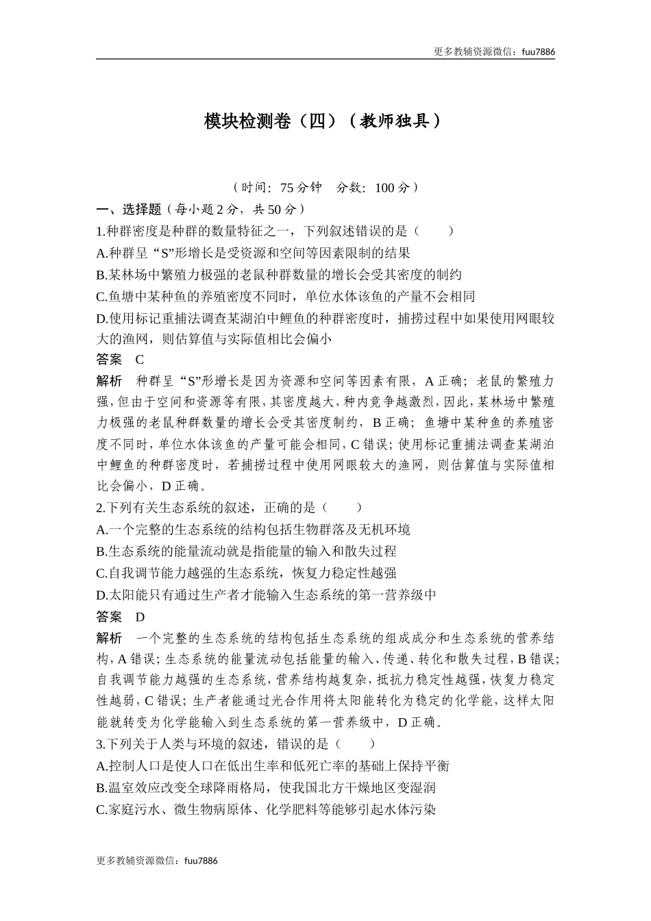 模块检测卷(四).doc_第1页