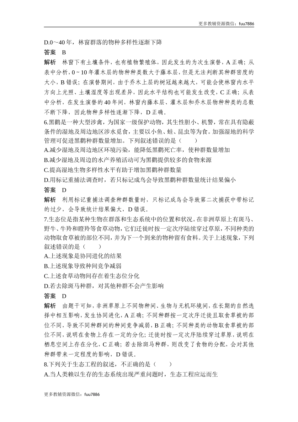 模块检测卷(四).doc_第3页