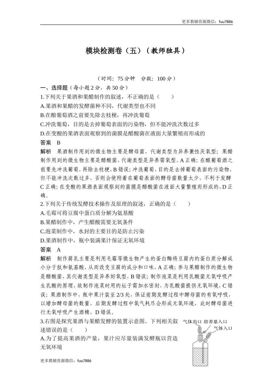 模块检测卷（五）.doc_第1页