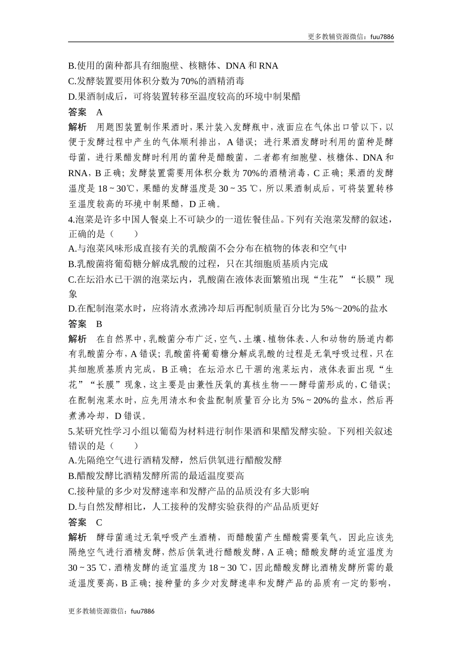 模块检测卷（五）.doc_第2页