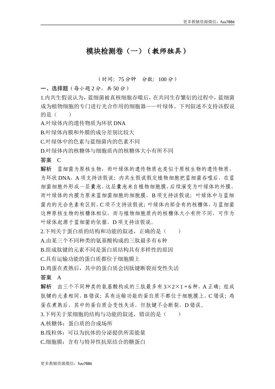 模块检测卷（一）.doc_第1页