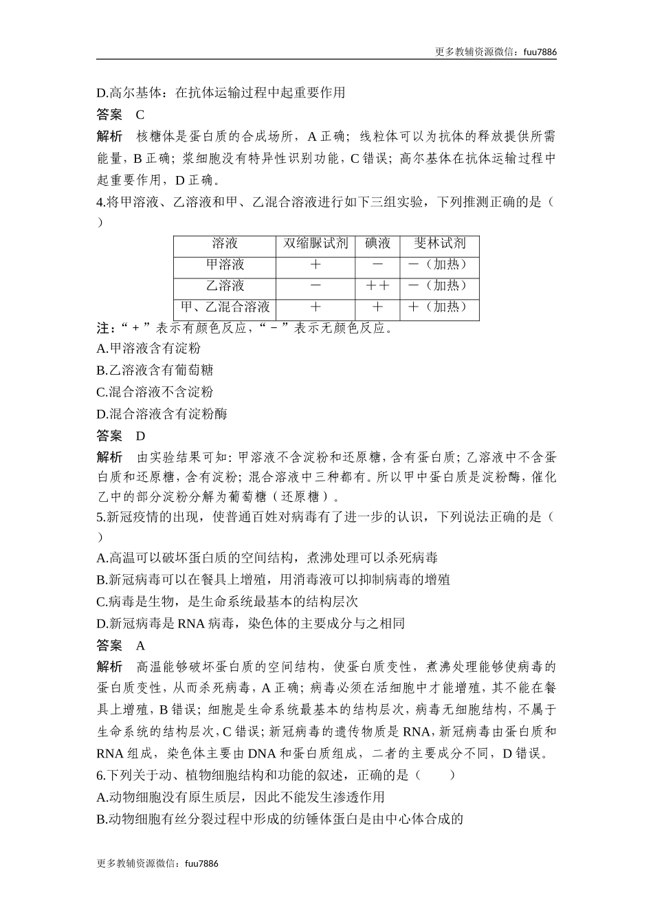 模块检测卷（一）.doc_第2页