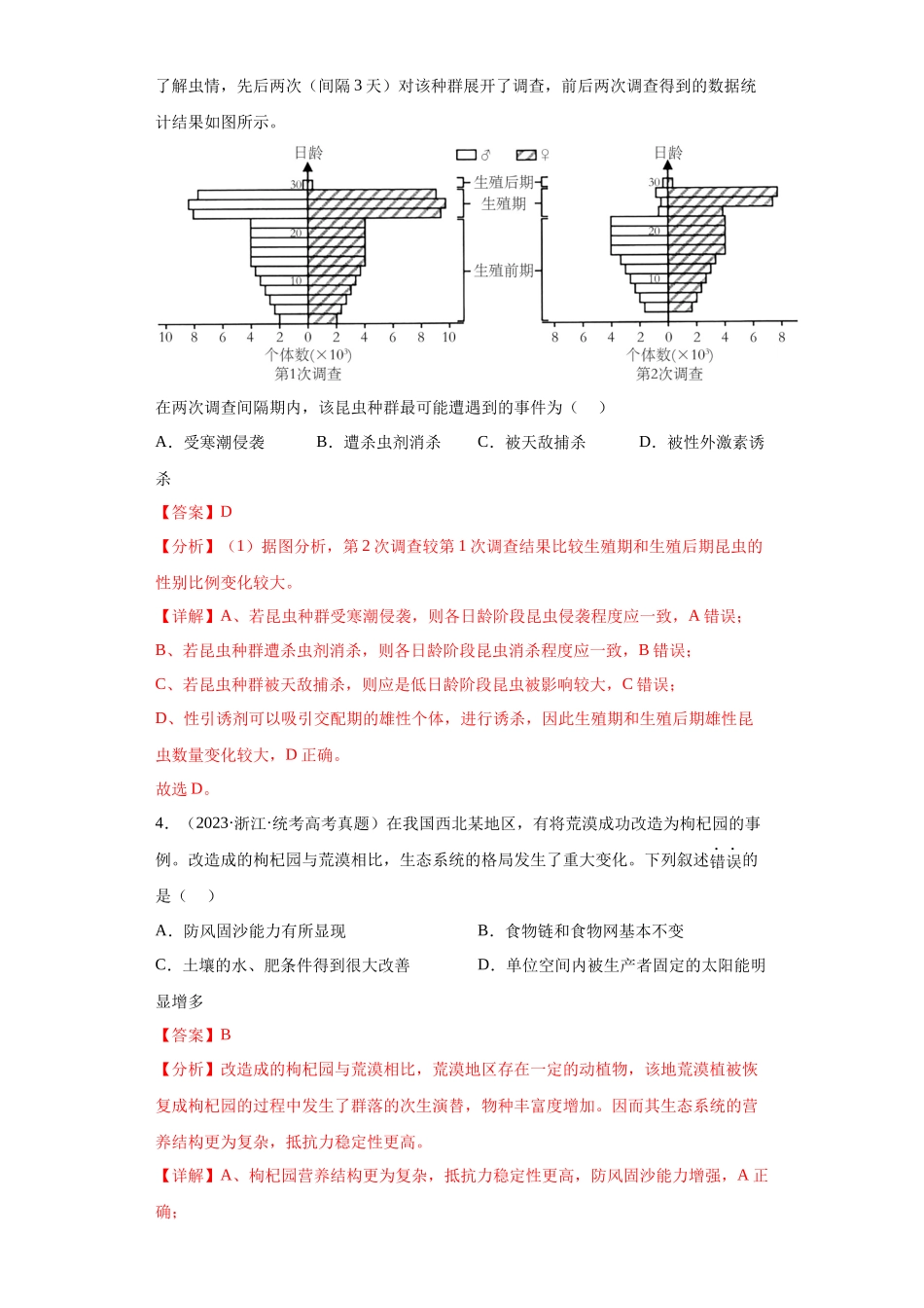 07 生物与环境(单选100)(解析版).docx_第2页