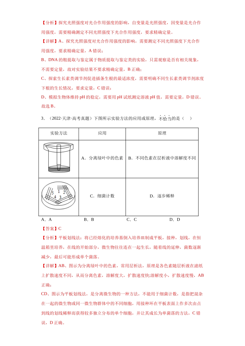 08 教材实验（单选60）(解析版).docx_第2页