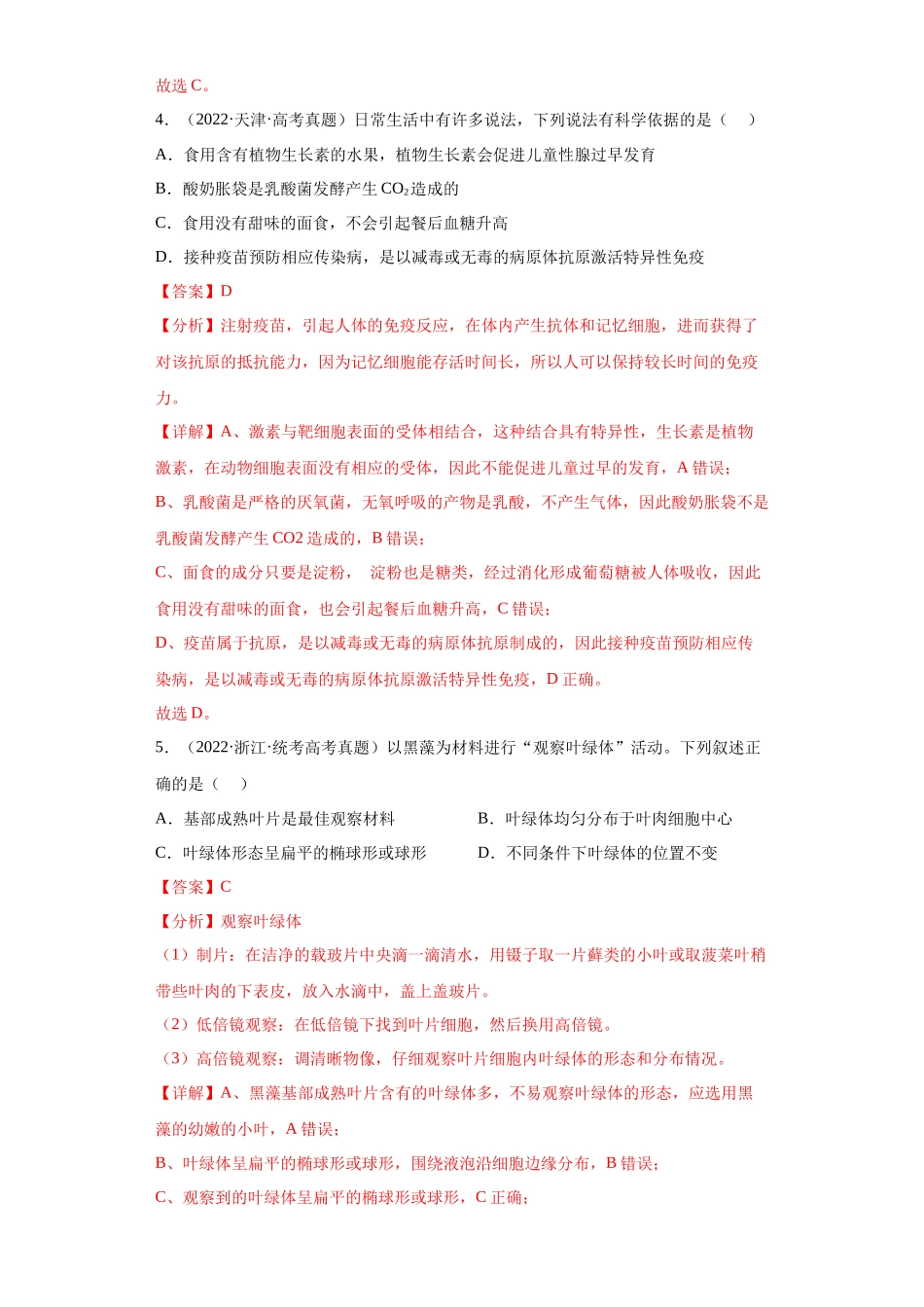 08 教材实验（单选60）(解析版).docx_第3页
