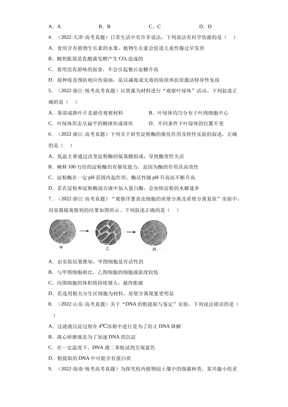 08 教材实验（单选60）(原卷版).docx_第2页
