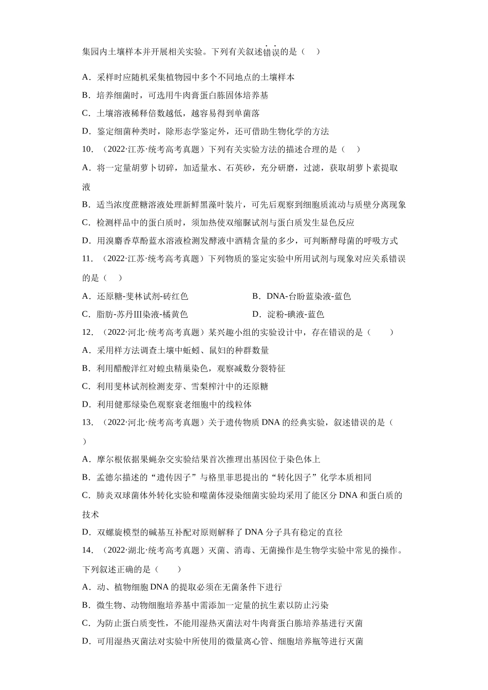 08 教材实验（单选60）(原卷版).docx_第3页