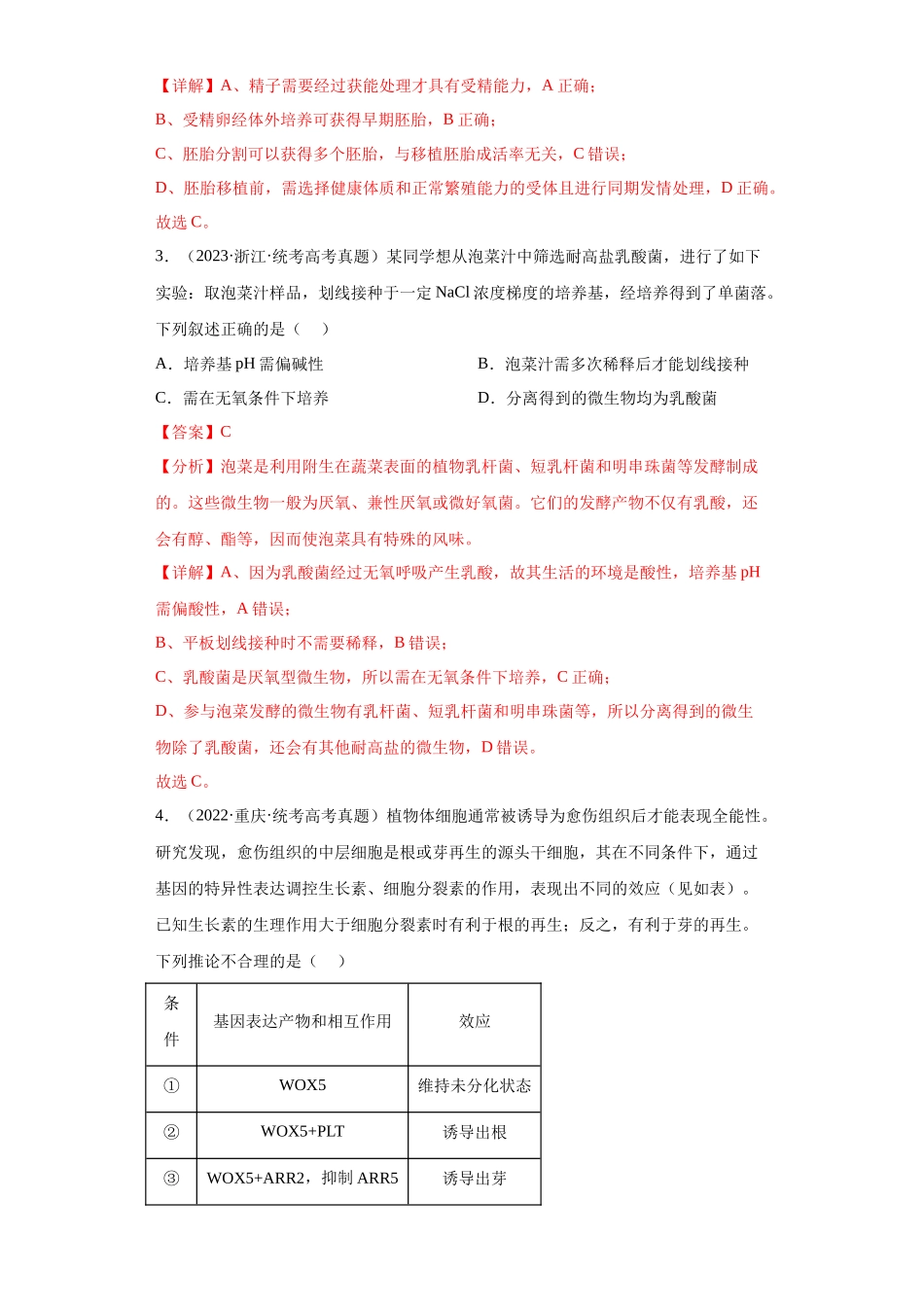 09 生物技术与工程(单选60)(解析版).docx_第2页
