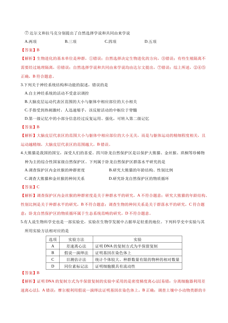 模拟卷01(黑吉辽专用)(解析版).docx_第2页