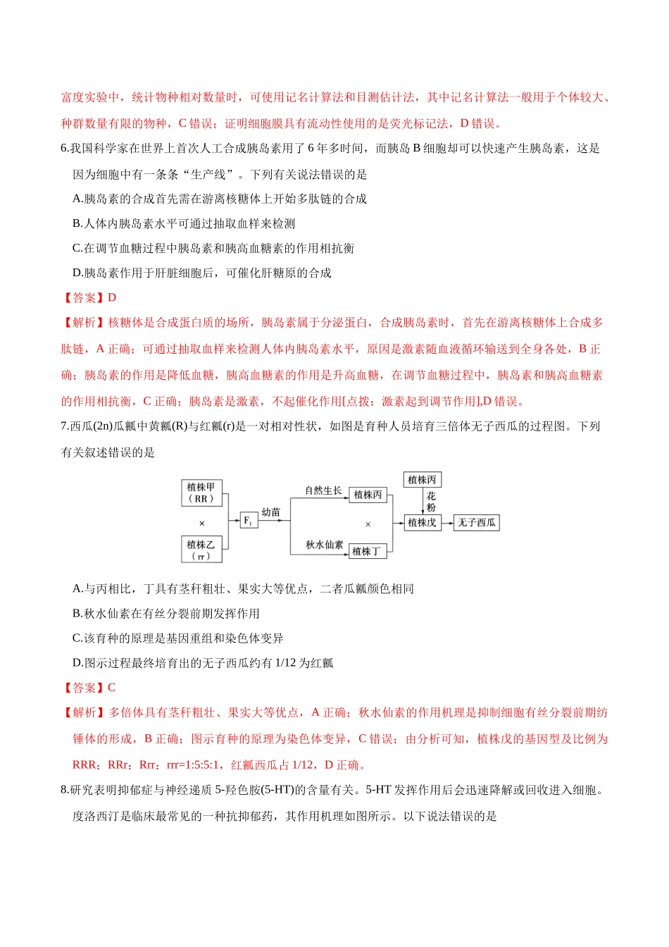 模拟卷01(黑吉辽专用)(解析版).docx_第3页