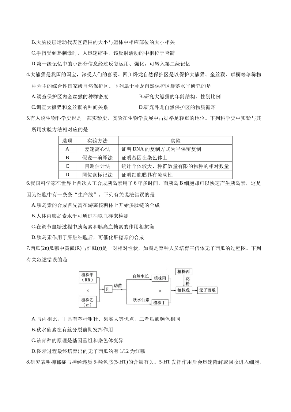 模拟卷01(黑吉辽专用)(原卷版).docx_第2页