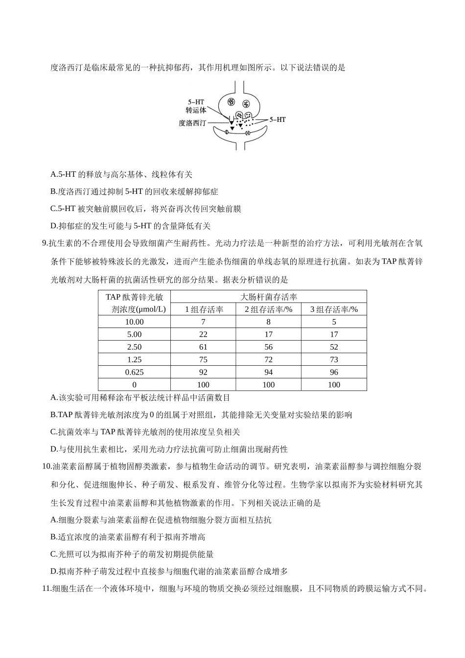 模拟卷01(黑吉辽专用)(原卷版).docx_第3页